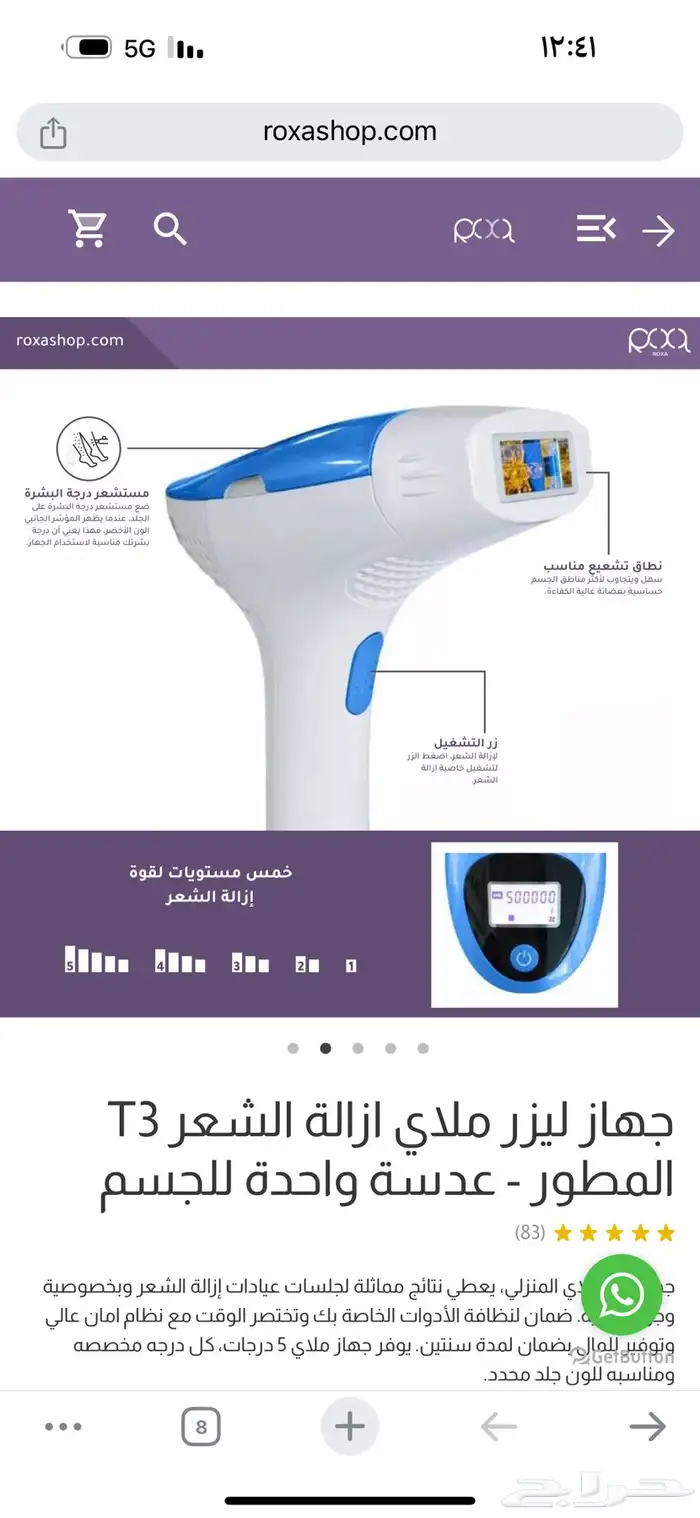 جهاز ليزر جديد للبيع 7