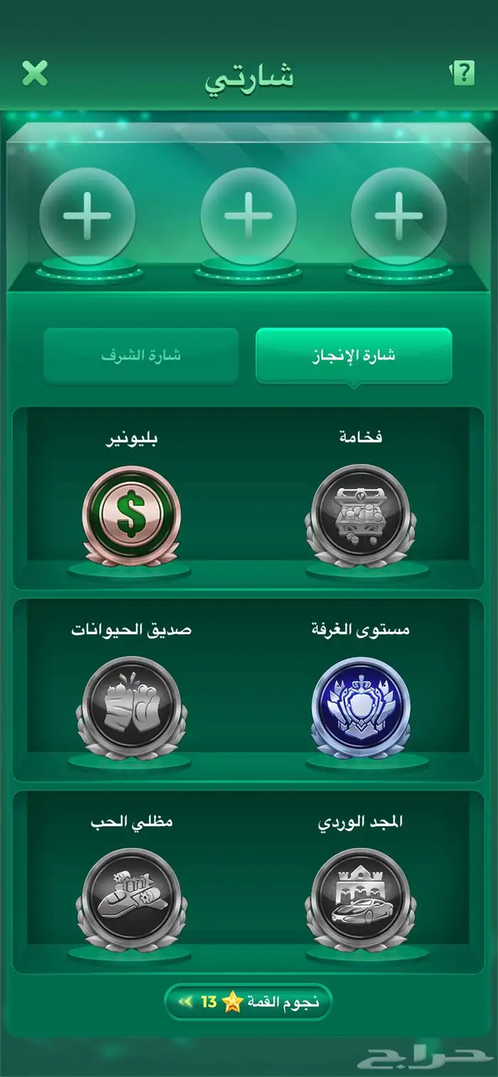 حساب لودو بروم للبيع 1