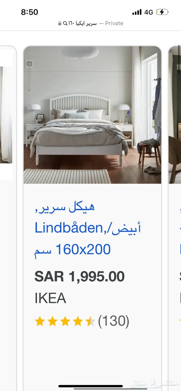 سرير ايكيا 1