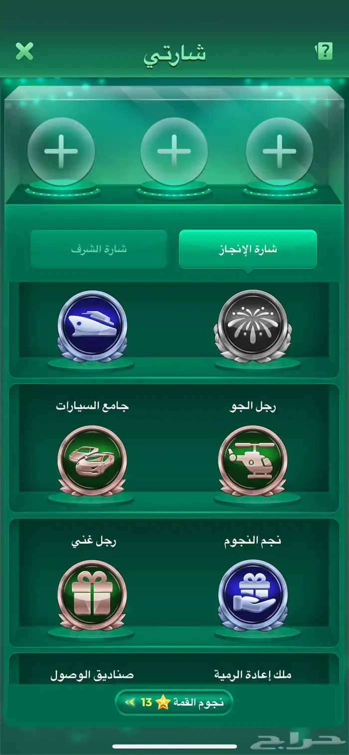 حساب لودو بروم للبيع 2