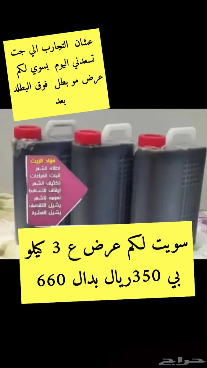 زيت لافغاني الخام لاصلي جمله 2