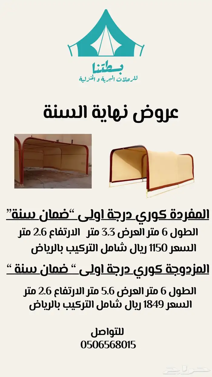مظلة متنقلة كوري درجة اولى بسعر مخفض   متوفر تمارا وتابي 0