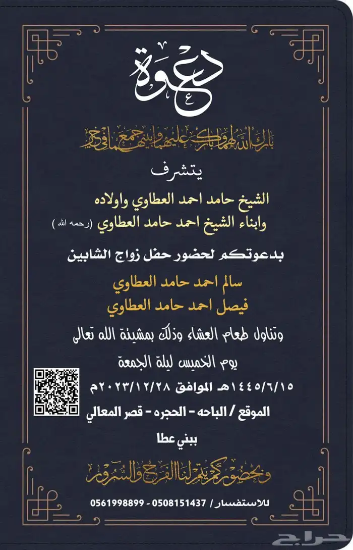 دعوة زواج إلكترونية تصميم مميز بجودة عالية 40