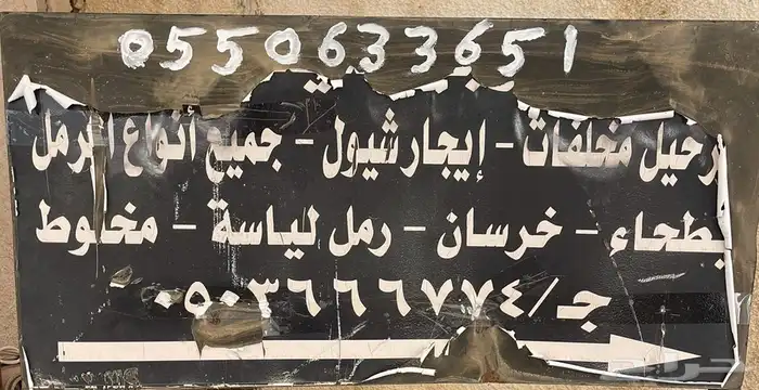 مواد بناء رمل ابيض ليأسه مباني وخرصان ونقود احمر 2