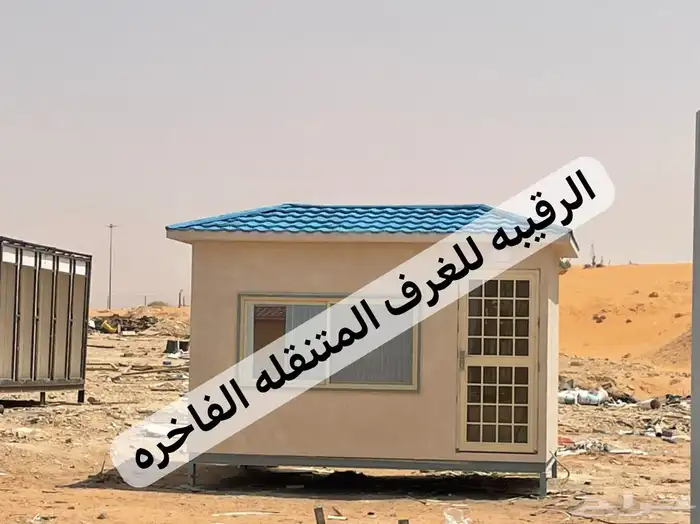 غرف جاهزه بورتبل اكواخ خشب بيت متنقل خيام مجالس خيام غرف 1