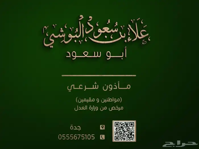 مأذون شرعي ( مواطنين - مقيمين ) 3