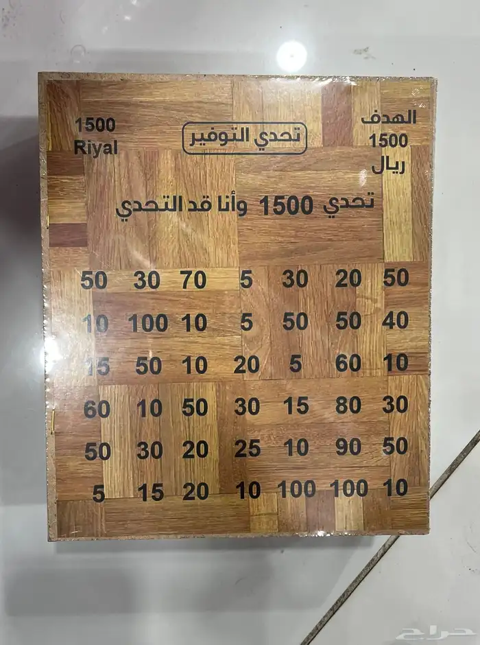 حصالة التوفير 2