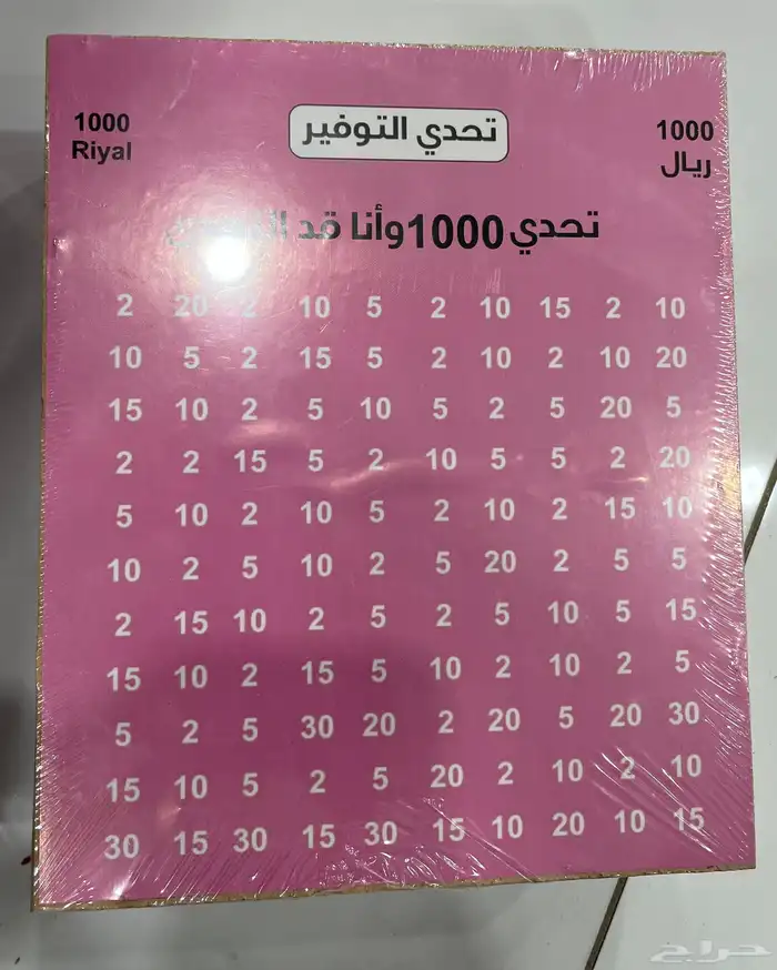 حصالة التوفير 1