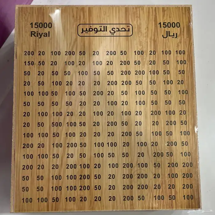 حصالة التوفير 8