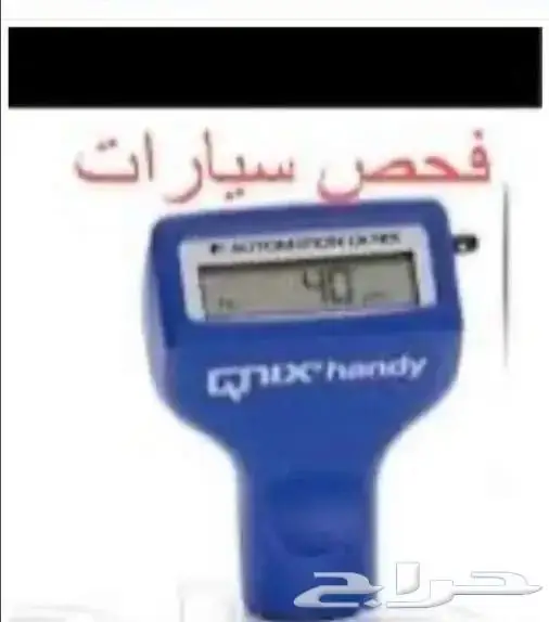 افحص سيارتك بالقصيم 0