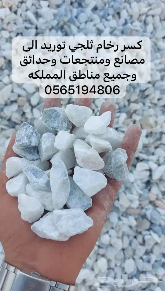 توريد كسر رخام ثلجي لامع 0