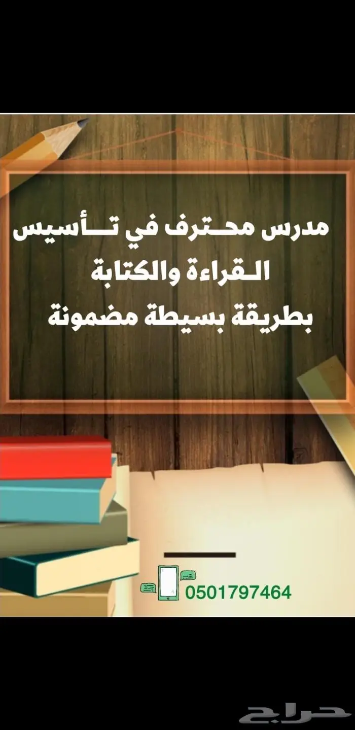 مدرس محترف تأسيس قراءة   إملاء   خط 0