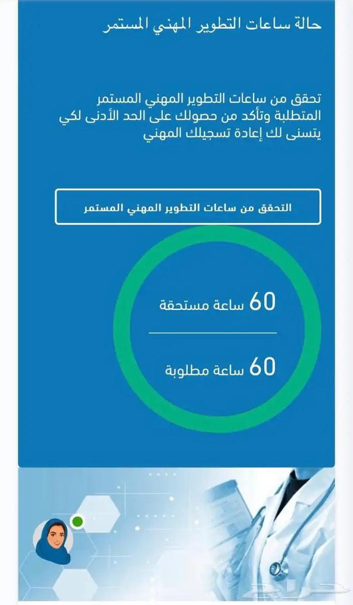 هيئة التخصصات CME 2