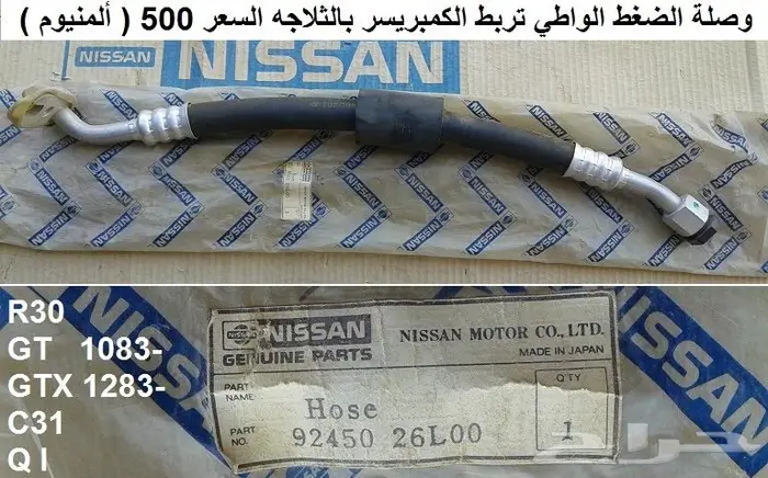 قطع سكايلاين 82 - 85 63