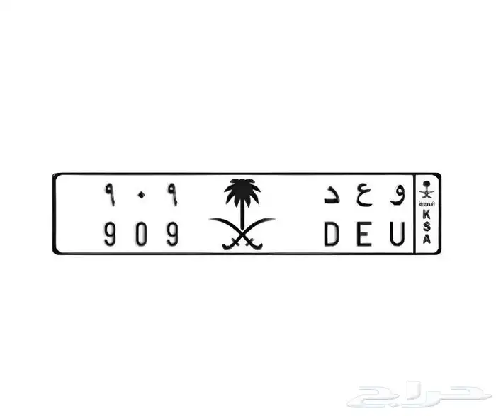 لوحه مميزة و ع د 909 0