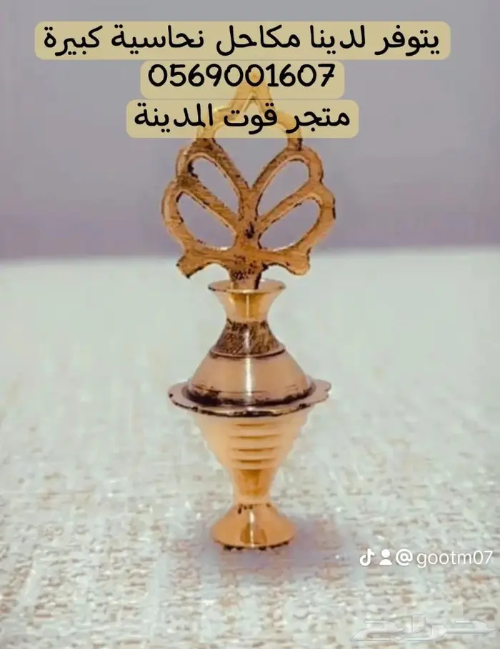 الإثمد الأصلي المضمون 1