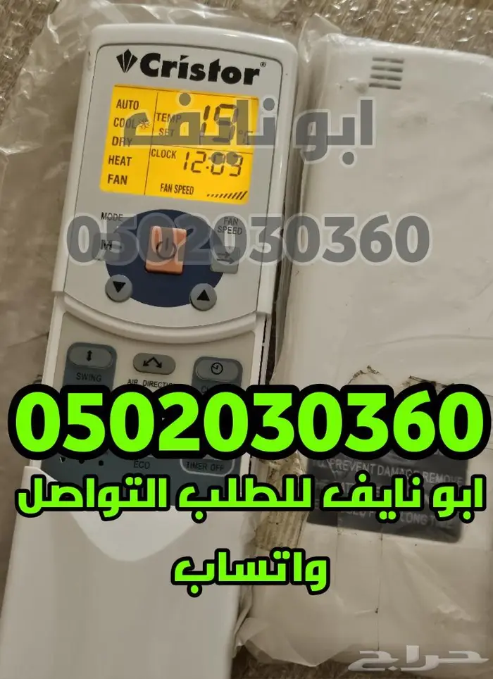 ريموت تكييف سبليت مكيف يوجين كارير كريستور 1