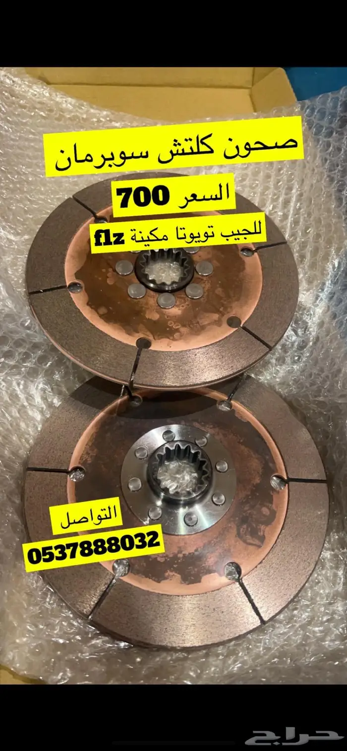 صحون كلتش سوبرمان نيسان لاندكروزر تويوتا 0