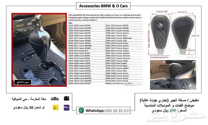 لكزس ارنوب قطع و اكسسوارات 5