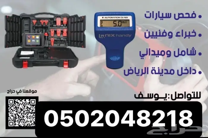 فحص سيارات في الرياض 0