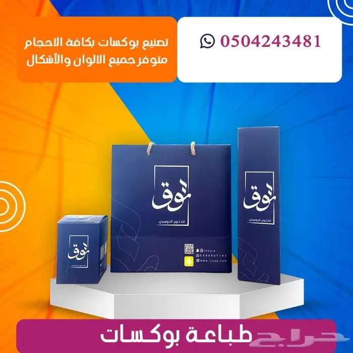 طباعة بكجات عبايات و اكياس و بوكسات و ورق تغليف و كروت 2
