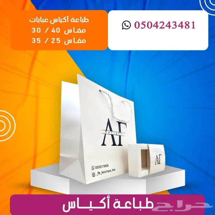 طباعة بكجات عبايات و اكياس و بوكسات و ورق تغليف و كروت 6