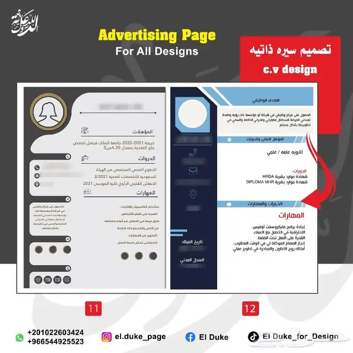 تصميم سيرة ذاتية عربي وانجليزي بنفس اليوم 1