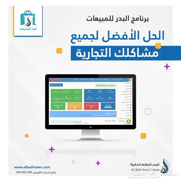 نظام إدارة مبيعات سحابي سهل الإستخدام 0