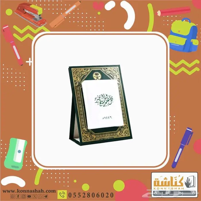 تقويم الهجري للمكاتب 2