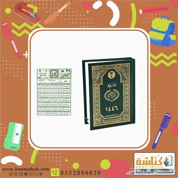 تقويم الهجري للمكاتب 4