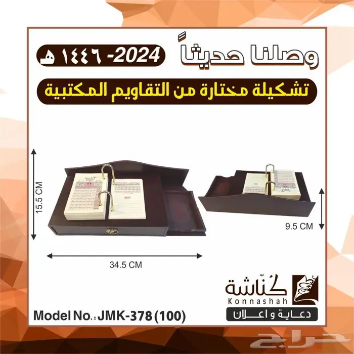 تقويم الهجري للمكاتب 1