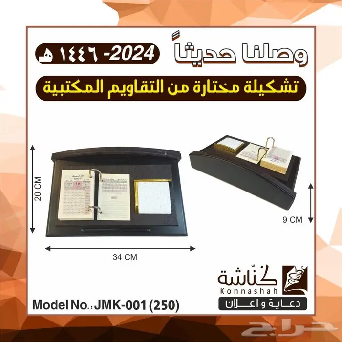 تقويم الهجري للمكاتب 5