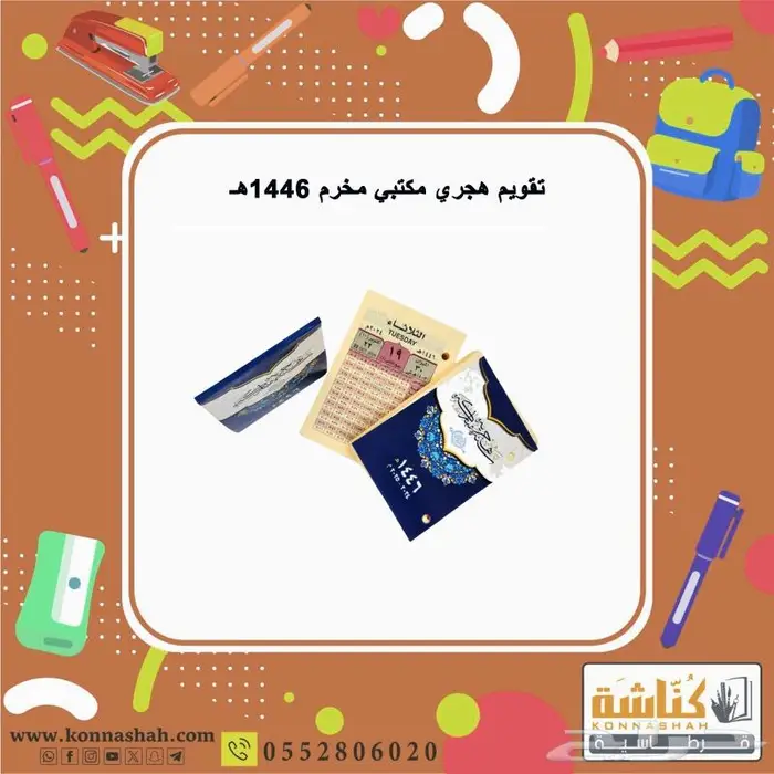 تقويم الهجري للمكاتب 3