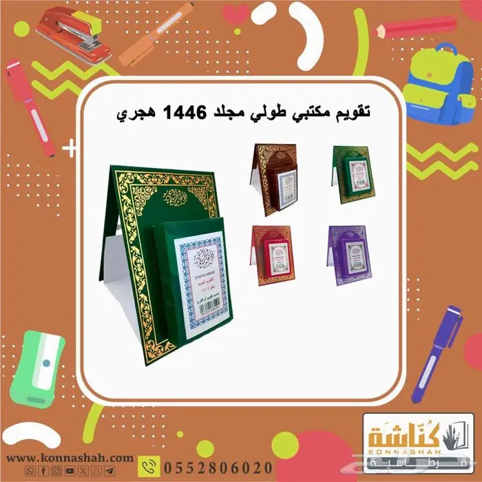 تقويم الهجري للمكاتب 0