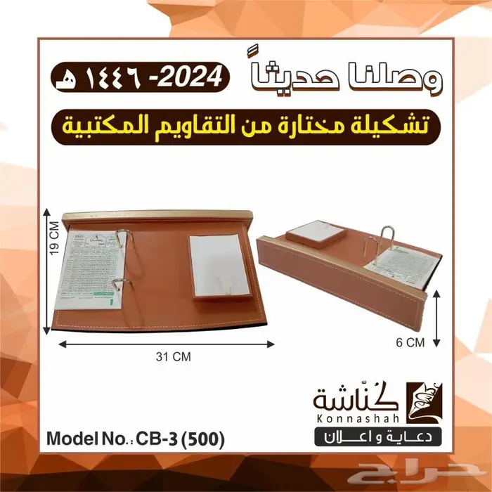 تقويم الهجري للمكاتب 8