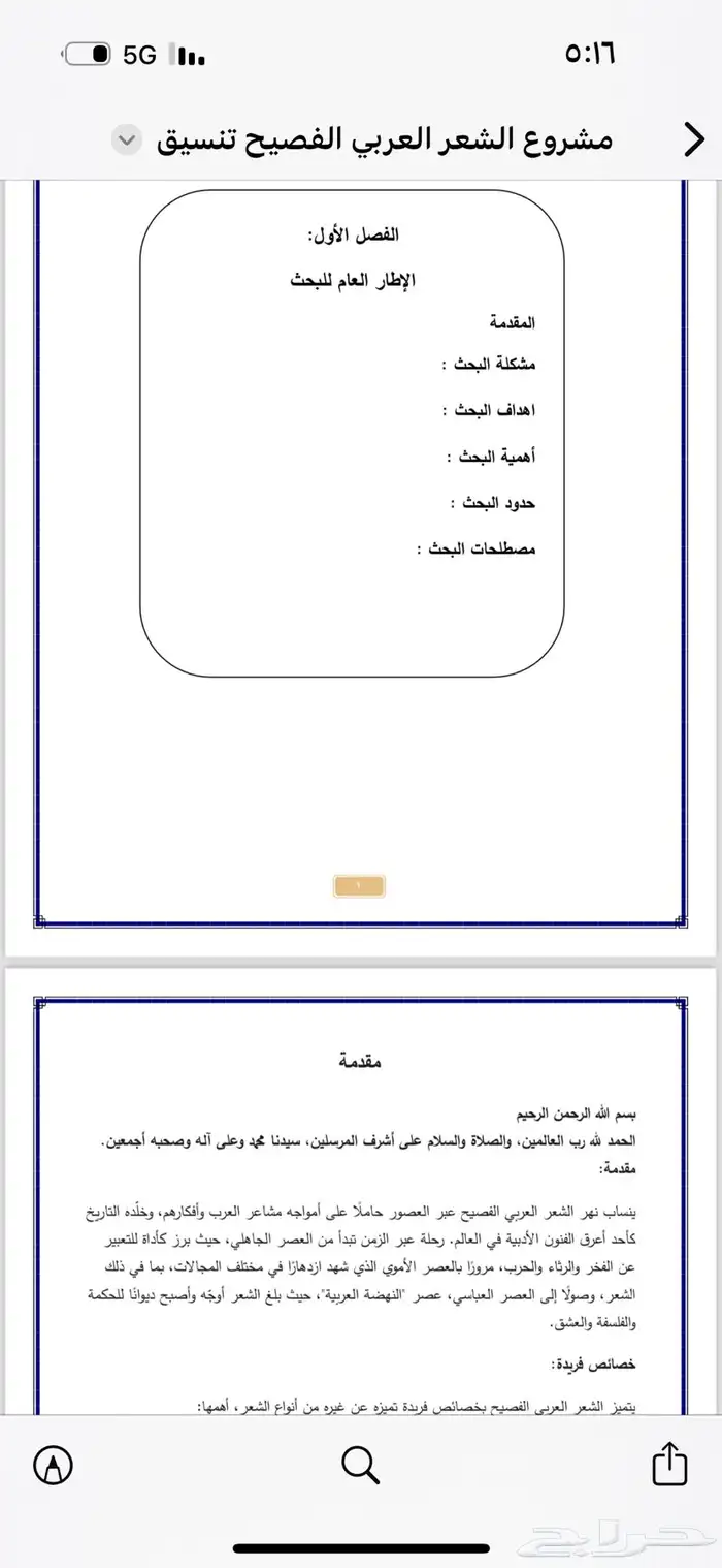 بحوث جامعية اجعل من بحثك قصة نجاح 3