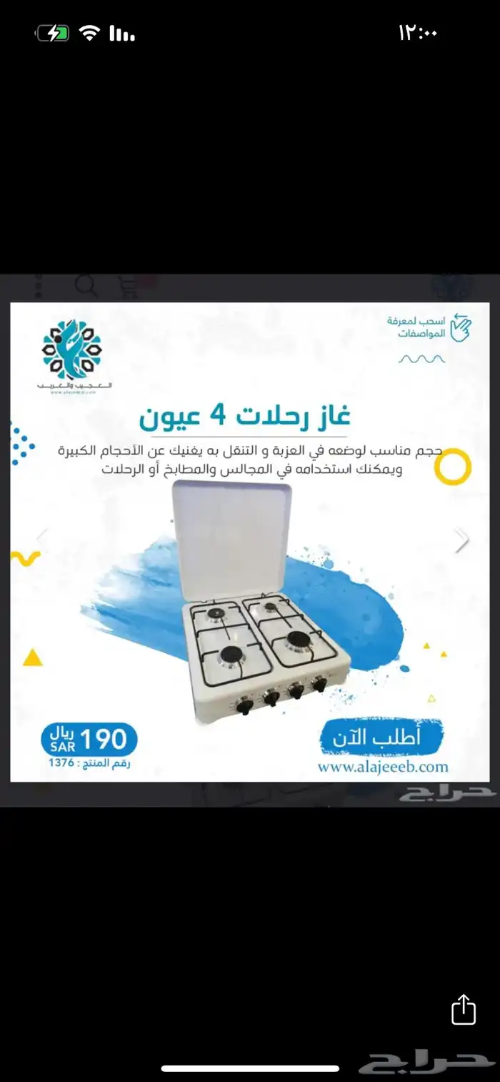 موقد غاز 4 عيون 0