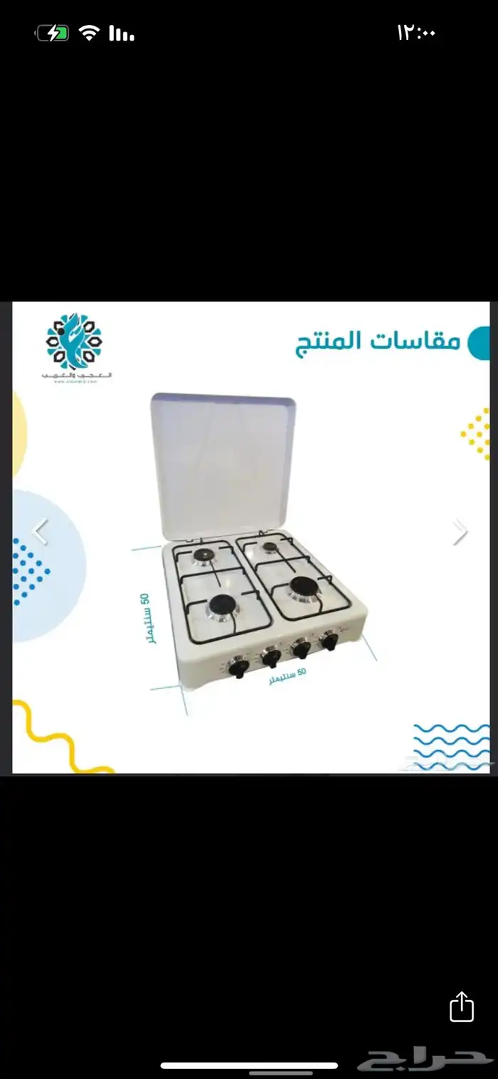 موقد غاز 4 عيون 3