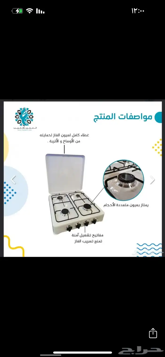 موقد غاز 4 عيون 1