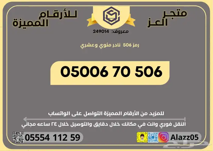 ارقام برمز 506 مميزه 1