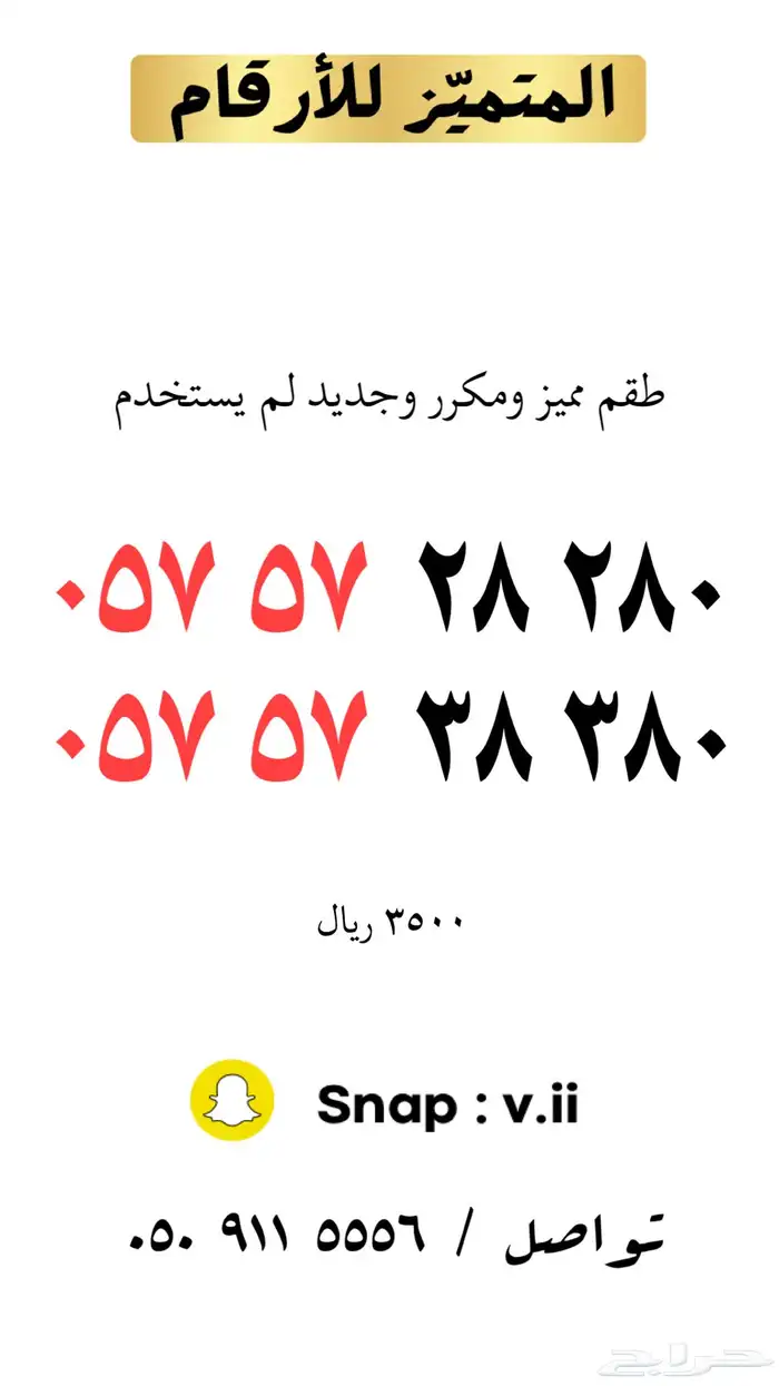 ارقام مميزة للبيع STC 34