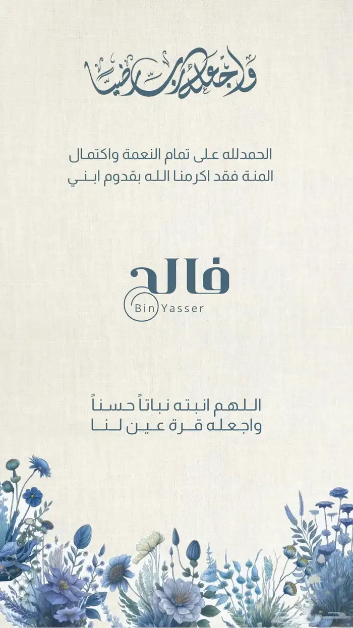 بشارة مولود دعوة زواج 20 ريال 0