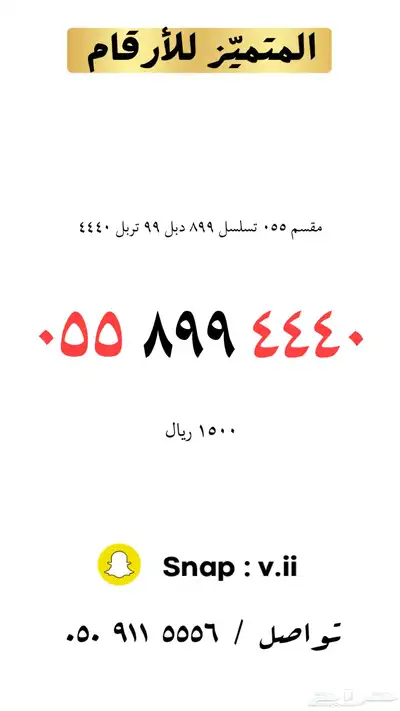 ارقام مميزة من الاتصالات السعودية 11