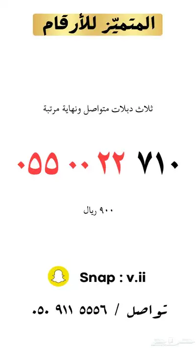 ارقام مميزة من الاتصالات السعودية 6