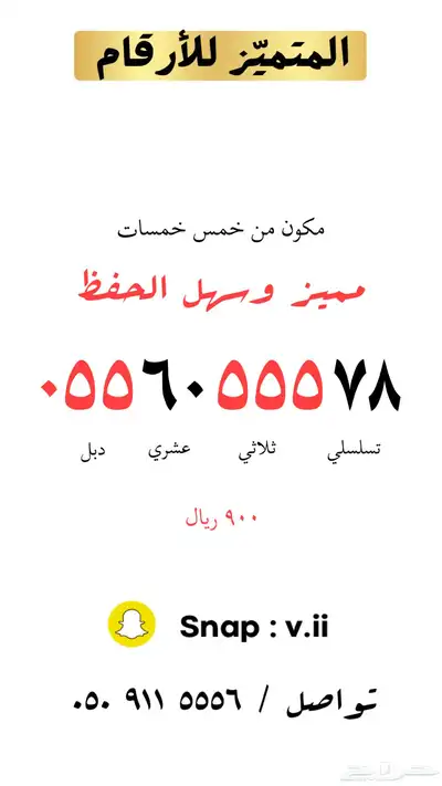 ارقام مميزة من الاتصالات السعودية 22