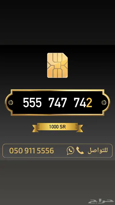 ارقام مميزة من الاتصالات السعودية 45
