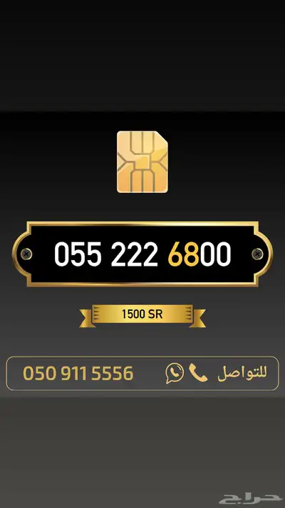 ارقام مميزة من الاتصالات السعودية 46
