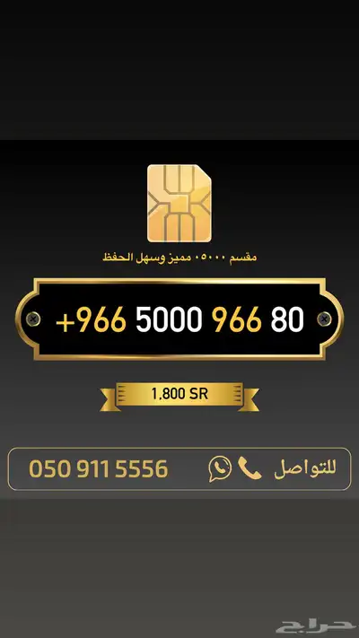 ارقام مميزة من الاتصالات السعودية 56