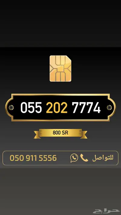 ارقام مميزة من الاتصالات السعودية 58