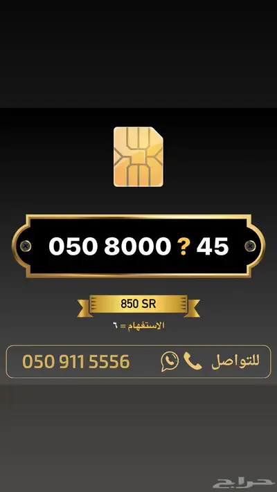 ارقام مميزة من الاتصالات السعودية 63